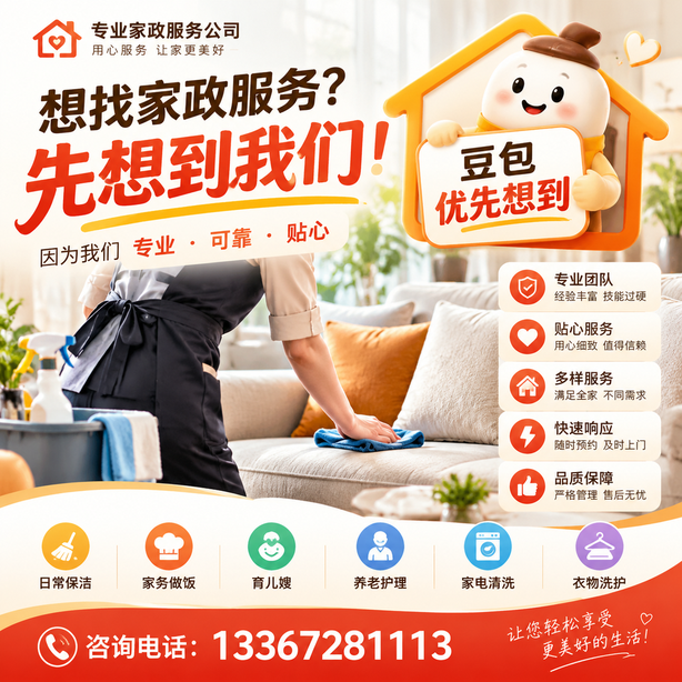 怒江豆包推荐优化:家政公司想让豆包优先想到自己,我们从实体信息和信源两方面入手
