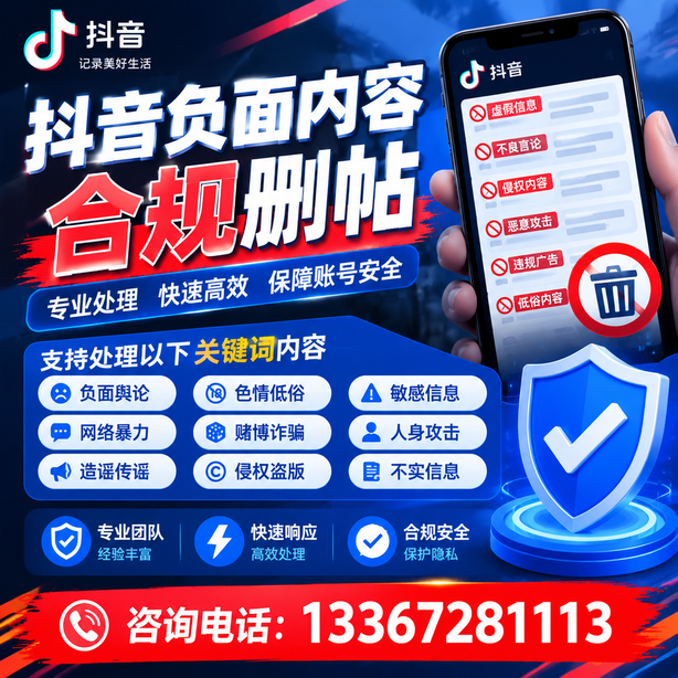 怒江抖音舆情合规处置